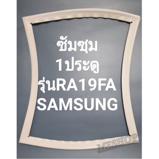 SAMSUNGรุ่นRA19FA(1ประตูชัมชุม)