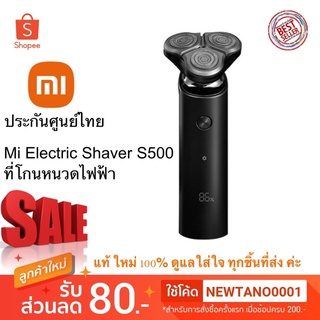 Xiaomi Mijia Electric Shaver S500 (เครื่องโกนหนวดไฟฟ้า) แท้ ประกันศูนย์ไทย 1 ปี