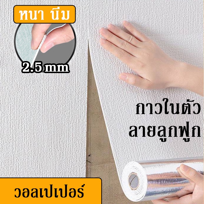 [ถูกที่สุด] วอลเปเปอร์ติดผนังห้องครัว เนื้อโฟม หนา นุ่ม ลายลูกฟูก มีกาวในตัว เหนียว ไม่หลุดร่อนง่าย