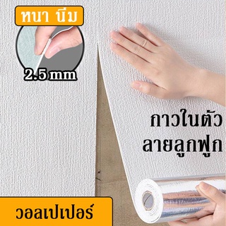 [ถูกที่สุด] วอลเปเปอร์ติดผนังห้องครัว เนื้อโฟม หนา นุ่ม ลายลูกฟูก มีกาวในตัว เหนียว ไม่หลุดร่อน กันน้ำ กันเชื้อรา