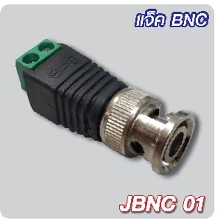 Jack BNC / Jack DC ขัน / Jack DC กด / หัว Fast Connector Fiber สำหรับงานกล้องวงจรปิด CCTV