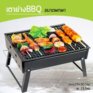 PG เตาปิ่งย่างบาร์บีคิว เตาปิ่งย่างขนาดพกพา Portable Grill CA-08 ขนาดพกพาพับได้
