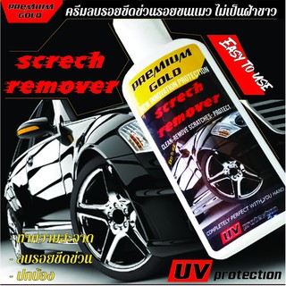 🔥 ใส่โค้ด INC1SM1 ลดเพิ่ม 70 🔥 ครีมขัดลบรอยขีดข่วน Scratches Remove