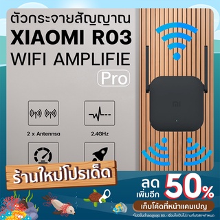 🔥พร้อมส่งจากไทย🔥 Xiaomi Mi Wifi Amplifier 2 Pro ตัวขยายสัญญาณ WiFi 300Mbps เครื่องขยายสัญญาณ Wifi