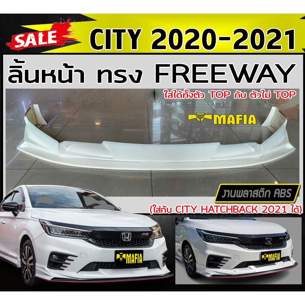 ลิ้นหน้า สเกิร์ตหน้า CITY 2020-2021 (ใส่ได้ทั้งตัวTOP และไม่TOP) ทรงFREEWAY พลาสติกABS (งานดิบไม่ทำส