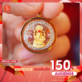 ใส่โค้ด AUGIENG8 ลด 150
 พระพิฆเนศสมปรารถนา กลม3kพลอยกลางเกลี้ยง