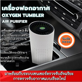 เครื่องฟอกอากาศแบบ 3 ชั้น สำหรับพกพาในรถยนต์ หรือห้องทำงานขนาดเล็ก สามารถกรองฝุ่น PM2.5 ได้ การตรวจจับอากาศแบบเรียลไทม์