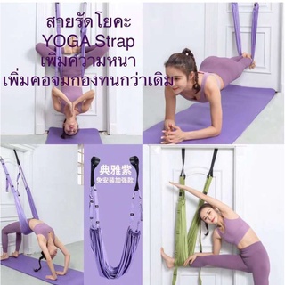 เชือกโยคะ Lower ที่รัดเอวเชือกดึงโยคะอากาศเชือกโยคะ Handstand เข็มขัดยืดได้โยคะ Assisted เต้นรำเข็มขัดยืดได้