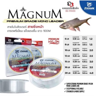 สายชิ่งหน้า​ "MAGNUM​ PREMIUM" แบรนด์​ PIONEER สายโมโนลีดเดอร์​ เกรดพรีเมี่ยม​ แข็งแรง