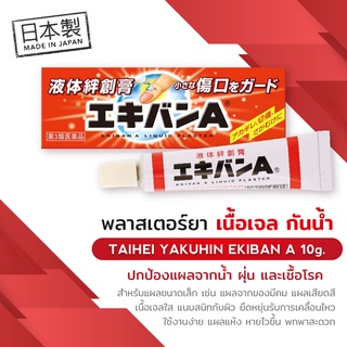 Ekiban A พลาสเตอร์ยาเนื้อเจลกันน้ำ 10g.