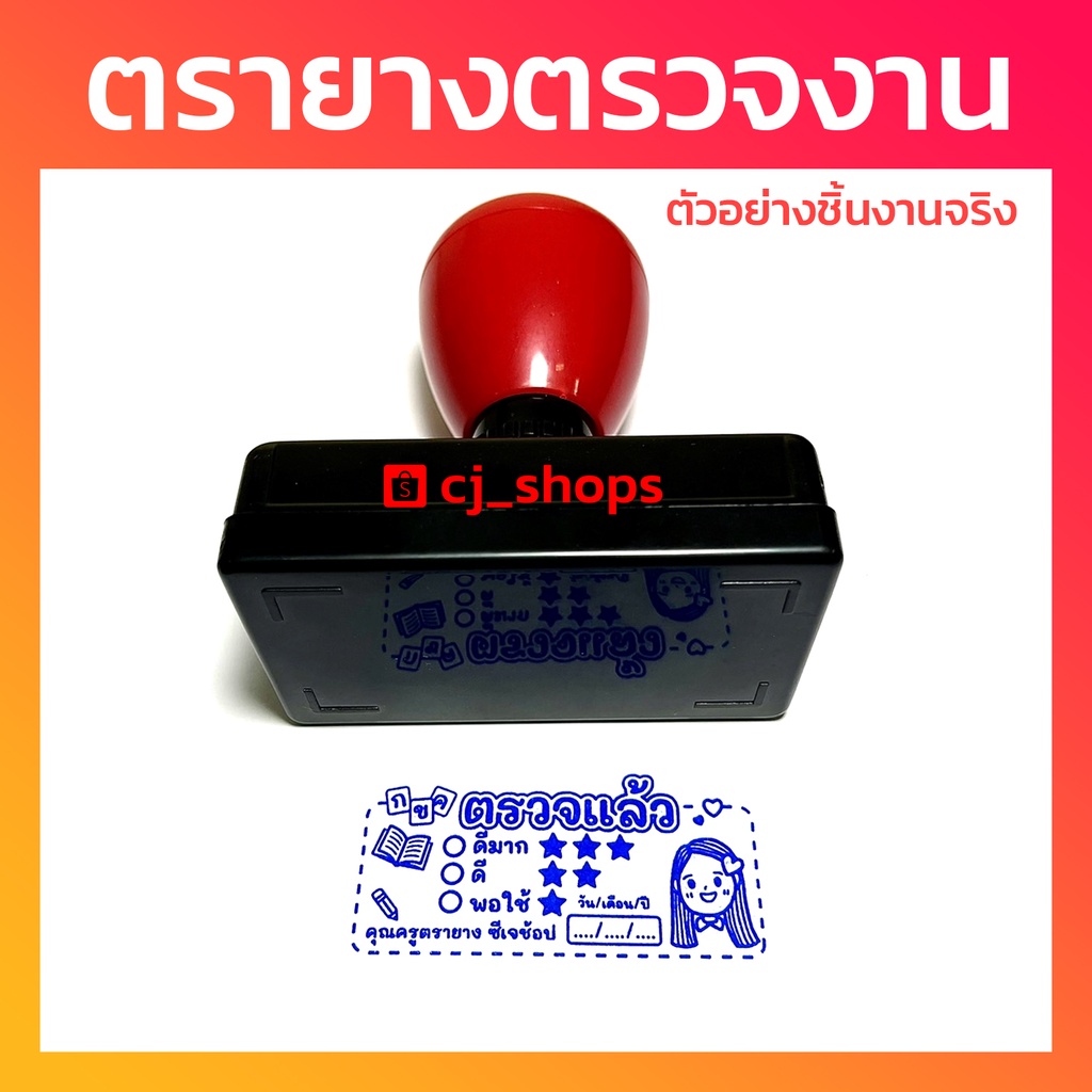 ตรายาง ตรายางตรวจแล้ว ตรายางตรวจงาน แบบสำเร็จหมึกในตัว - cj_shops ...