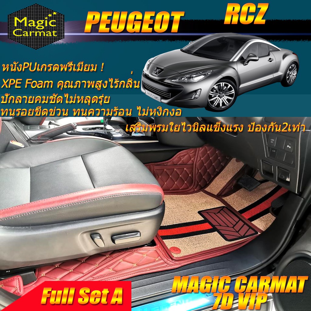 Peugeot RCZ ปี 2010-2016 Coupe (เต็มคัน 2ชิ้นหน้า+ถาดท้าย A) พรมรถยนต์ Peugeot RCZ พรม7D VIP Magic C