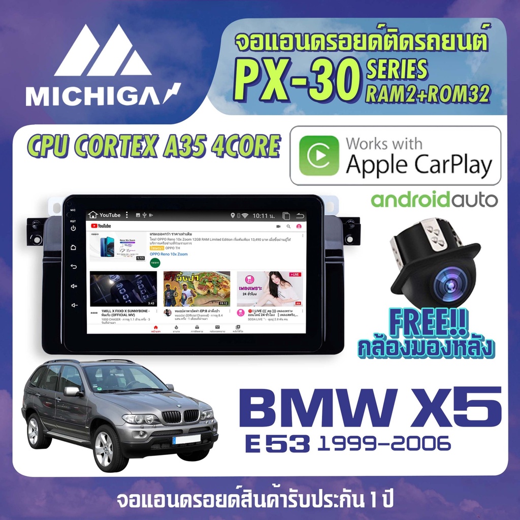 จอ android ตรงรุ่น BMW X5 E53 1999-2006 APPLECARPLAY  2021 ANDROID PX30 CPU ARMV8 4 Core RAM2 ROM32 
