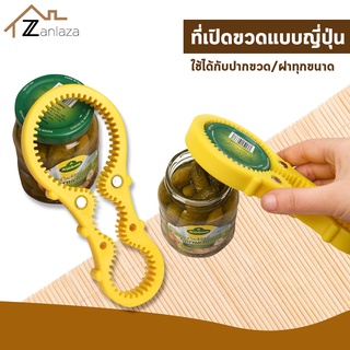 (ลดล้างสต็อค สูงสุด90%) Zanlaza ที่เปิดฝาขวดแบบญี่ปุ่น 3 ระดับ เปิดได้ทั้งฝาขวดและฝากระป๋อง ที่เปิดขวด อุปกรณ์เปิดฝาขวด