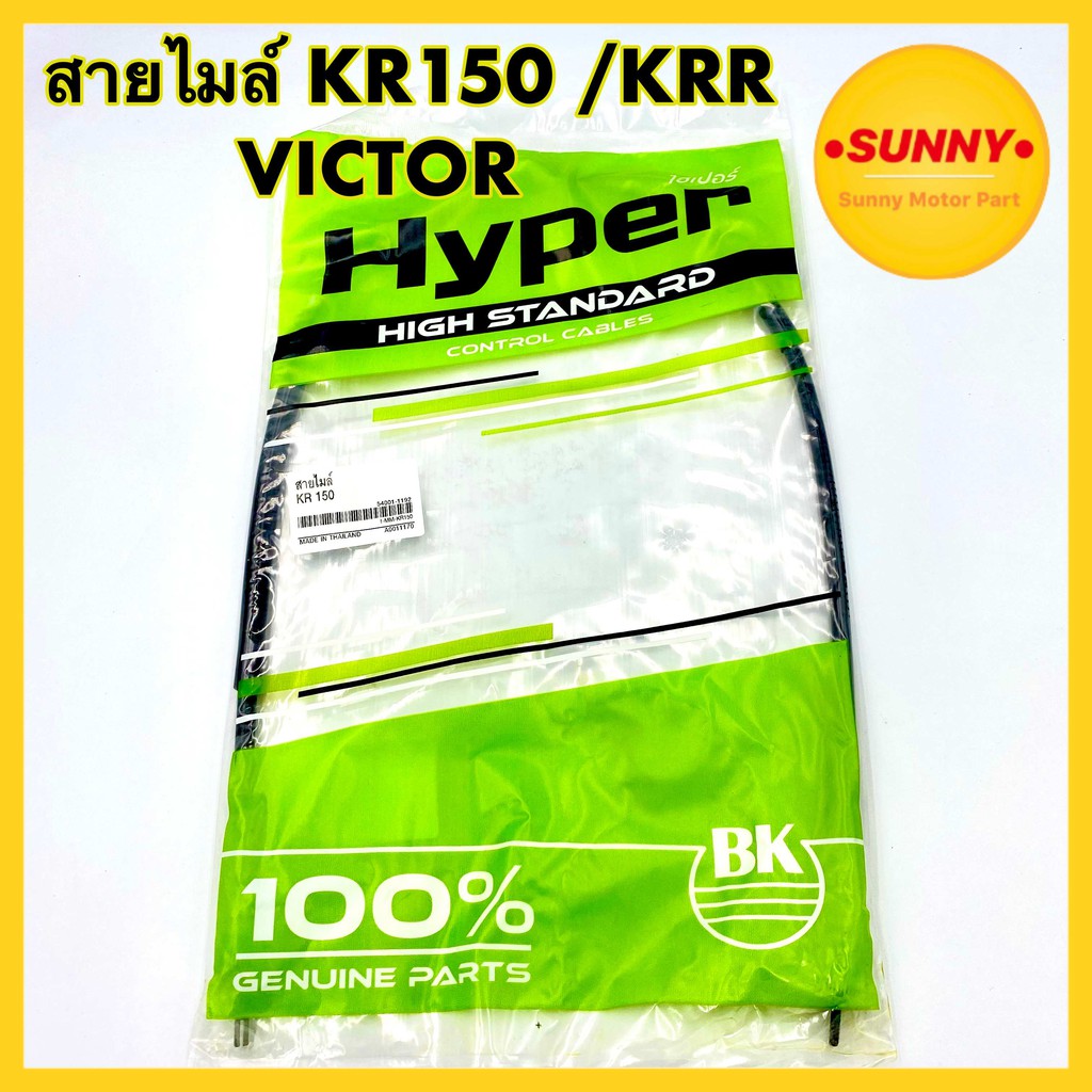 สายไมล์ KR150 / VICTOR / KRR ตรงรุ่น สายวัดความเร็ว (BKแท้!) อย่างดี พร้อมส่ง มีเก็บเงินปลายทาง