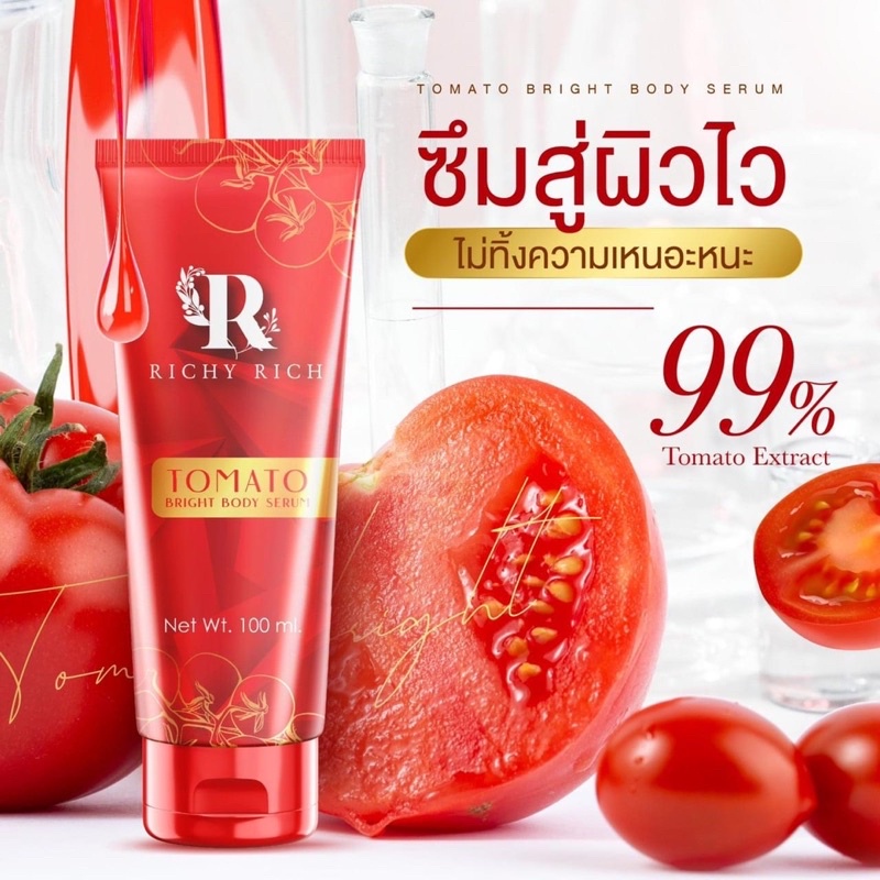 เซรั่มเร่งขาว tomato Richy rich🍅✨