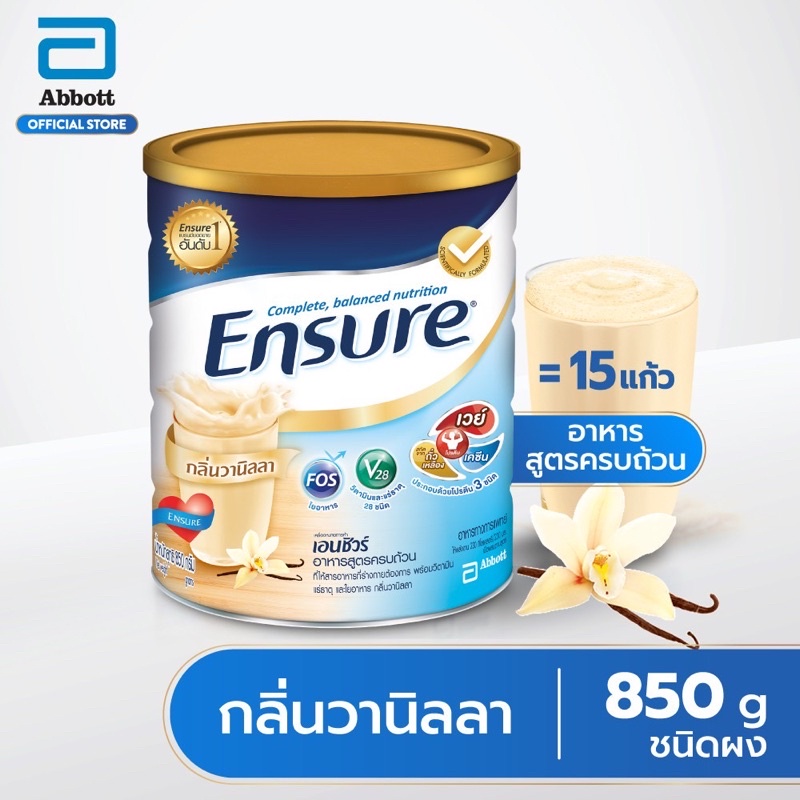 Ensure เอนชัวร์ กลิ่นวานิลลา 850 กรัม หมดอายุ 04082023 แท้💯