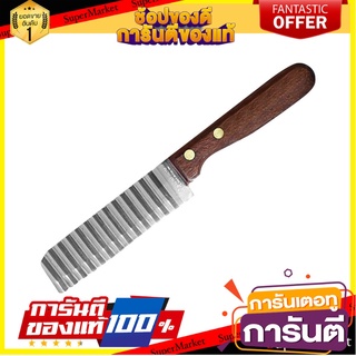 มีดหั่นลาย KOM KOM DECORATION ด้ามไม้ อุปกรณ์เตรียมอาหาร KNIFE DECORATION KOM KOM DECORATION