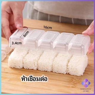 แม่พิมพ์ซูชิ เครื่องทำซูชิ มีให้เลือก 3 แบบ แม่พิมพ์ข้าวปั้น sushi mold