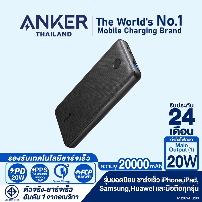 Anker PowerCore Essential 20000 PD 20W