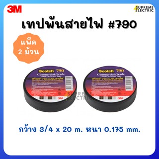 2 ม้วน⚡️เทปพันสายไฟ 3M #790