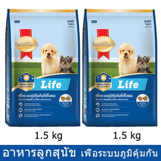 อาหารลูกสุนัข อาหารเม็ดสุนัข สมาร์ทฮาร์ทไลฟ์ 1.5กก.(2 ถุง) SmartHeart Life Puppy Food 1.5kg. (2 bags)