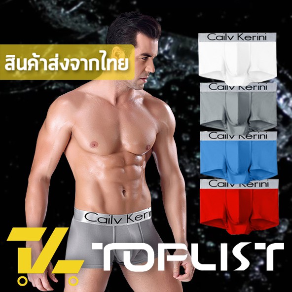 TOPLIST (TL-N258) Boxer ชาย ผ้านิ่มใส่สบาย ไม่อึดอัด เนื้อผ้าดี ยืดได้เยอะ มี 9 สี