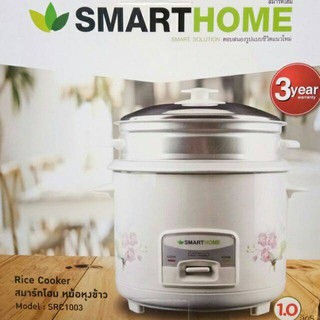 Smarthome หม้อหุงข้าว ขนาด 1 ลิตร รุ่น SRC1003 ( มีซึ้ง )