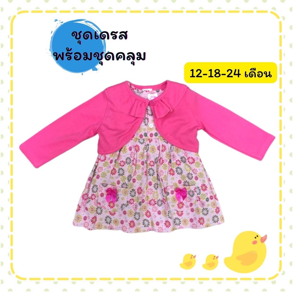 ชุดเดรสเด็กผู้หญิง เดรสแขนกุดสีชมพูลายดอกไม้น่ารัก พร้อมเสื้อคลุมแขนยาวสีชมพูหวานๆ สินค้ามี2ชิ้น Sizeเด็ก 12-18-24 เดือน