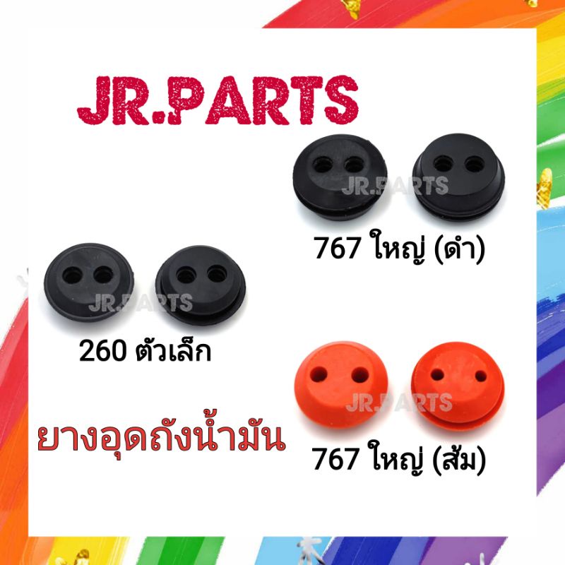 ยางอุดถังน้ำมัน เครื่องตัดหญ้า/พ่นยา 260/GX35/767 (1ชิ้น)
