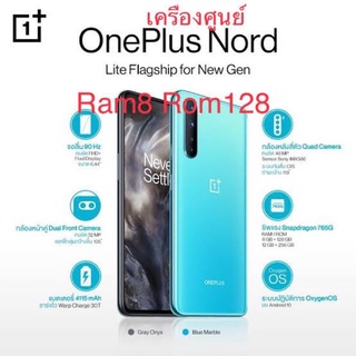 ‼️Oneplus Nord Ram8 Rom128 เครื่องศูนย์เคลียร์สต๊อก‼️