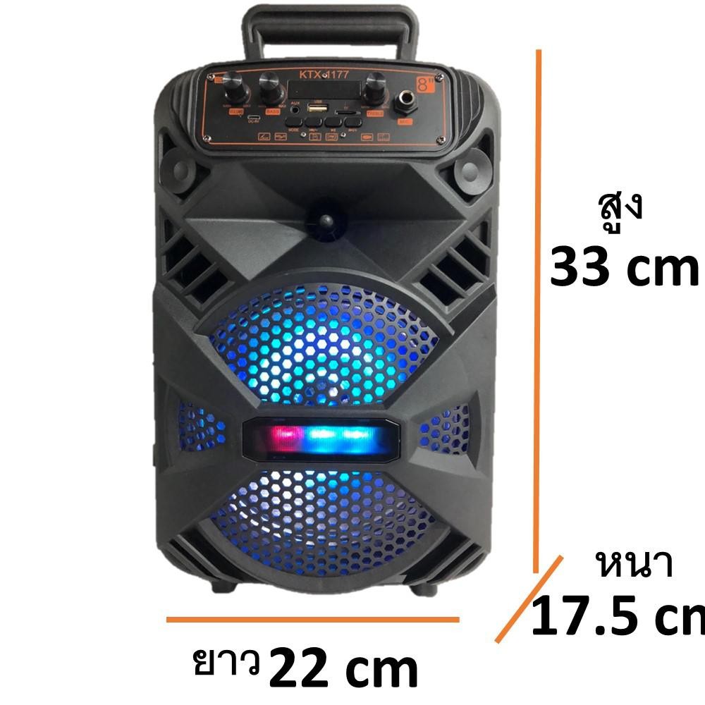 *ส่งรุ่นKTS-1175 แทน *KTX-1177// ปรับเบสได้! ลำโพงบลูทูธ KTX-1177ดอก8นิ้ว 20วัตต์ เสียงดังกระหึ่ม  ไมโครโฟน+รีโมท+