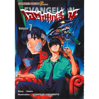 หนังสือ   เอวานเกเลี่ยน เล่ม 7