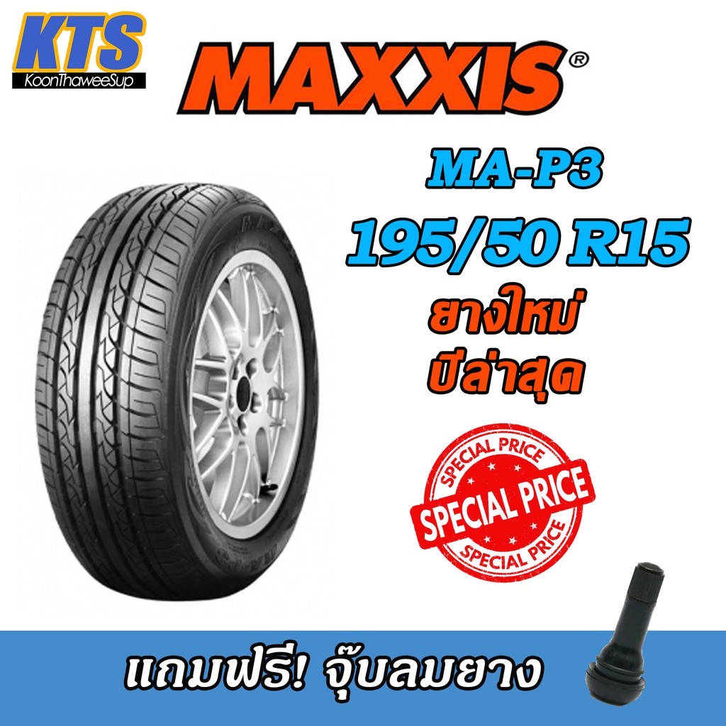 ยางรถยนต์ Maxxis 195/50R15 MA-P3