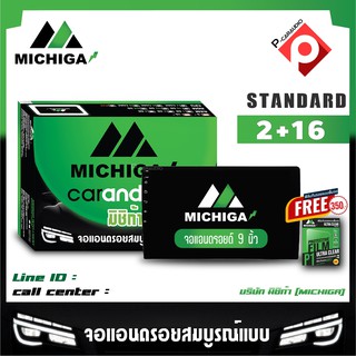 MICHIGA J1 STANDARD จอเปล่าAndriod Wifi หน้าจอ9นิ้ว เครื่องเสียงรถยนต์ จอติดรถ แอนดรอย มีระบบบลูทูช ระบบเสียงHIFI 3,850