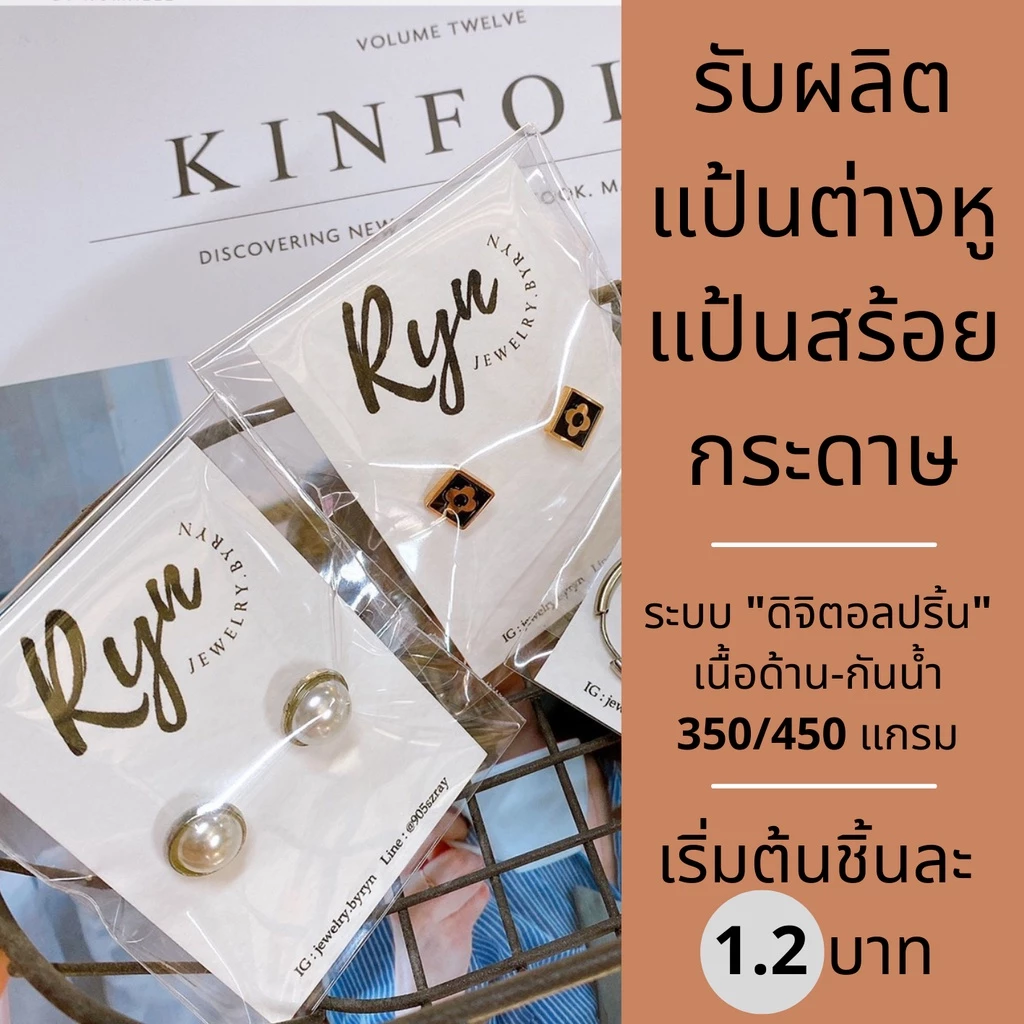 รับผลิตแป้นต่างหู แป้นสร้อย กระดาษ ตัดได้ทุกทรง