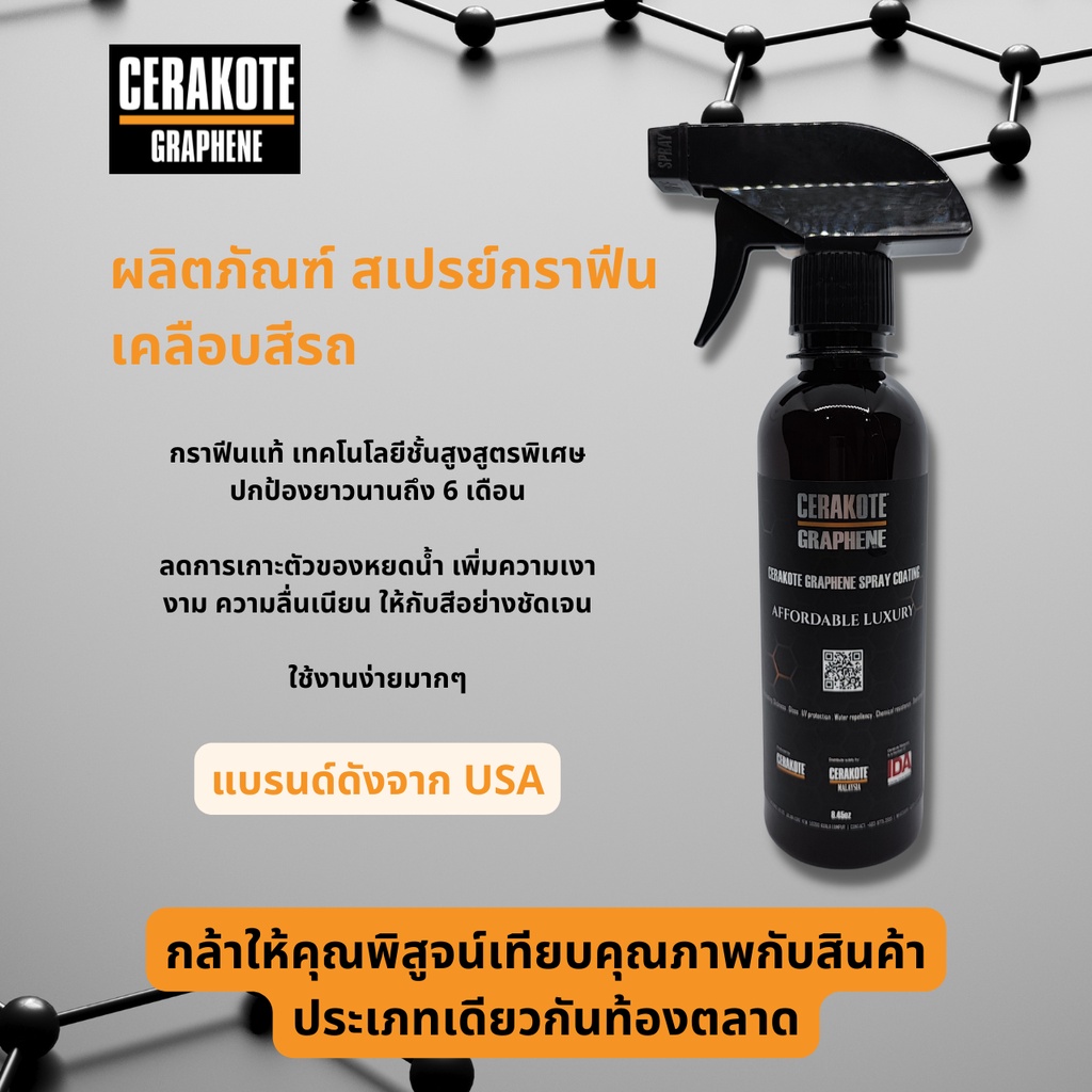 ผลิตภัณฑ์ สเปรย์กราฟีนเคลือบสีรถ CERAKOTE GRAPHENE SPRAY COATING