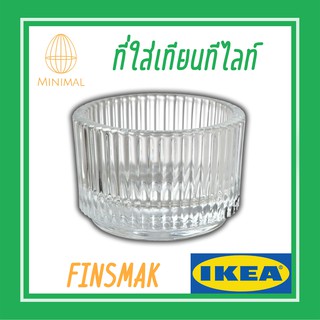 ที่ใส่เทียนทีไลท์ แก้วใส 3.5 ซม FINSMAK อิเกีย IKEA