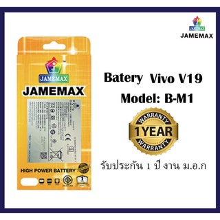 เเบตเตอร์รี่ Battery jamemax รุ่นVivo V19 B-M1 แถมฟรีชุดเครื่องซ่อม