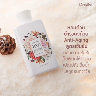 โลชั่น โลชั่นน้ำหอม กิฟฟารีน HYA Anti - Aging Body Lotion โลชั่นบำรุงผิวกาย สูตรเข้มข้น กลิ่นฟอร์เอฟเวอร์ ยัง