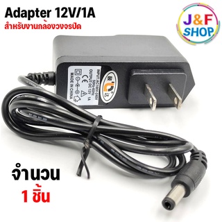 DC อะแดปเตอร์ Adapter 12V 1A อะแดปเตอร์ กล้องวงจรปิด