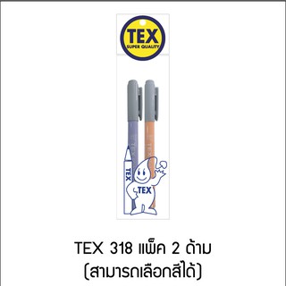 TEX 318 ปากกาไฮไลท์สีพาสเทล แพ็ค 2 ด้าม (เลือกสีได้)