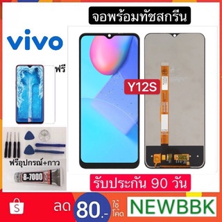 หน้าจอ LCD Display จอ + ทัช vivo Y12S/Y20 งานแท้  จอพร้อมทัชสกรีน วีโว่ Y12S/Y20 ฟรีอุปกรณ์ ประกัน90วัน จอ vivo