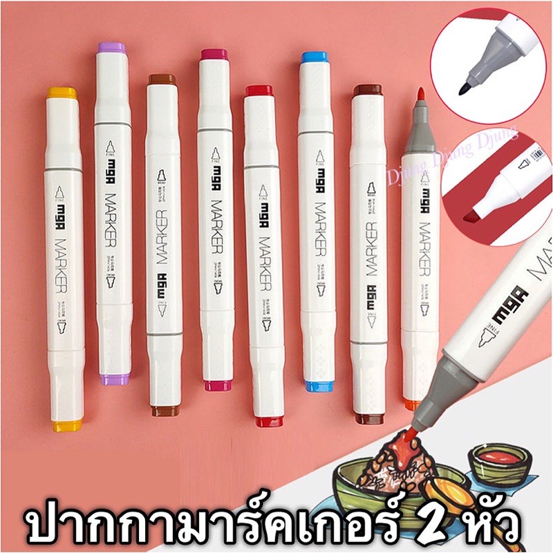 ปากกามาร์คเกอร์ 2 หัว M&G มีให้เลือกถึง 24 สี ราคาต่อด้าม ปากกาเคมี 2 หัว ปากกา ปากกาลบไม่ได้