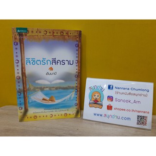 ลิขิตรักสีคราม / อันนาบี