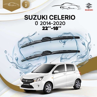 ก้านปัดน้ำฝนรถยนต์ ใบปัดน้ำฝน SUZUKI 	CELERIO	ปี 2014-2020	ขนาด 22 นิ้ว 18 นิ้ว	รุ่น 2