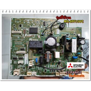 อะไหล่ของแท้/เมนบอร์ดคอยด์เย็นแอร์มิตซูบิชิ/MITSUBISHI/E22F44452/MS-SFF13VC