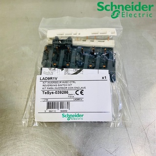 Schneider อินเตอร์ล็อก ตัวล็อกสลับทาง กลับทางหมุน รุ่น LAD9R1V