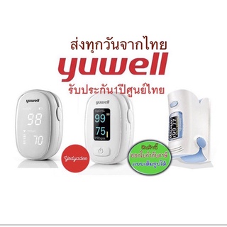 Yuwell Pulse Oximeter yx302/102/306 ยูเวลล์ เครื่องวัดอ็อกซิเจนในเลือด วายเอ็กซ์302/102/306