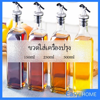 ขวดใส่ซอสปรุงรส พร้อมจัดส่ง ขวดสำหรับใส่น้ำมัน  Condiment bottles